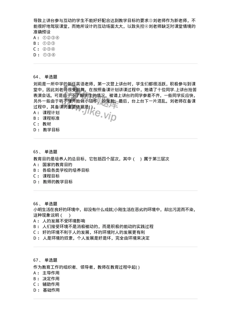 0-军队文职人员招聘《教育学》预测试题十-325766_军队文职(1)_01.军队文职真题-专业课_（全）版本一（历年真题+章节练习+模拟题）_教育学(军队文职)_预测模拟_纯题目