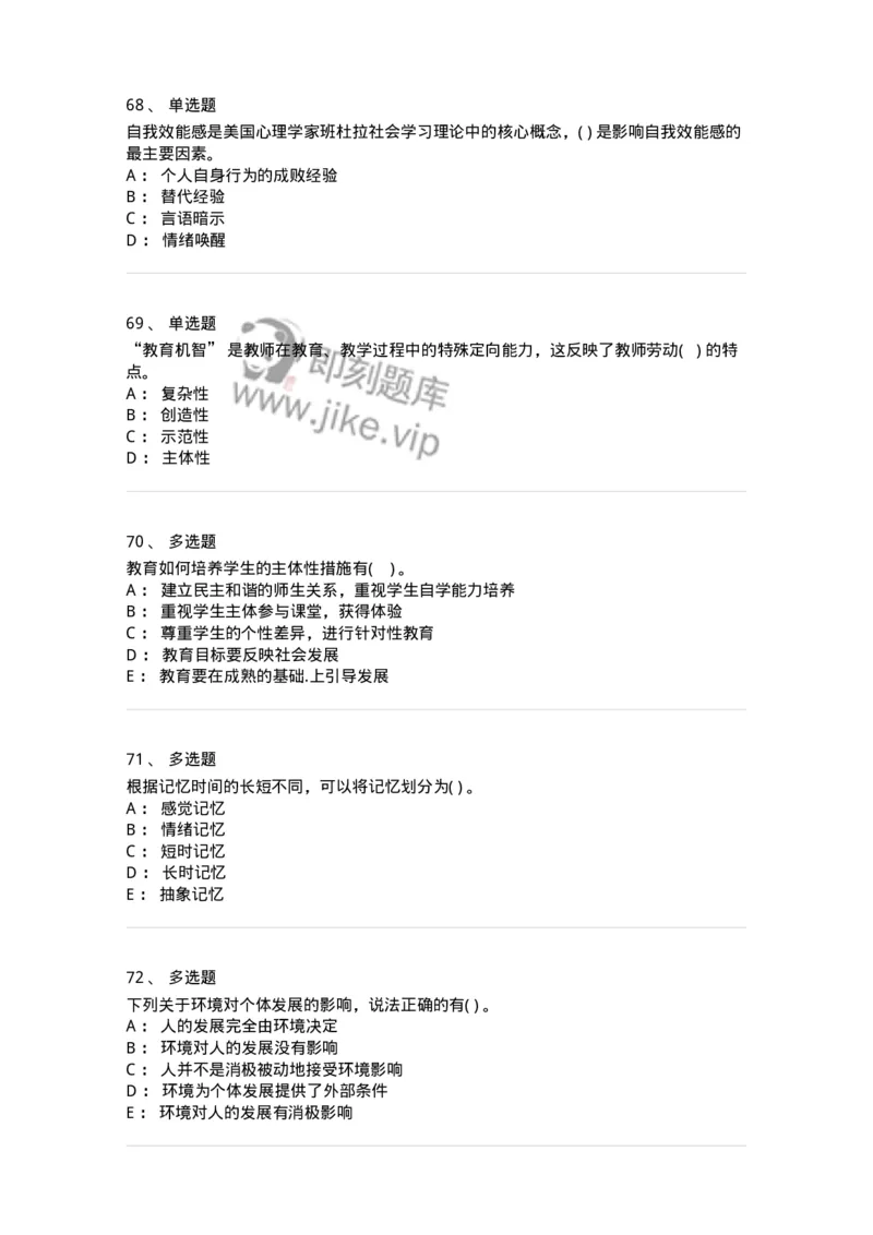 0-军队文职人员招聘《教育学》预测试题十-325766_军队文职(1)_01.军队文职真题-专业课_（全）版本一（历年真题+章节练习+模拟题）_教育学(军队文职)_预测模拟_纯题目