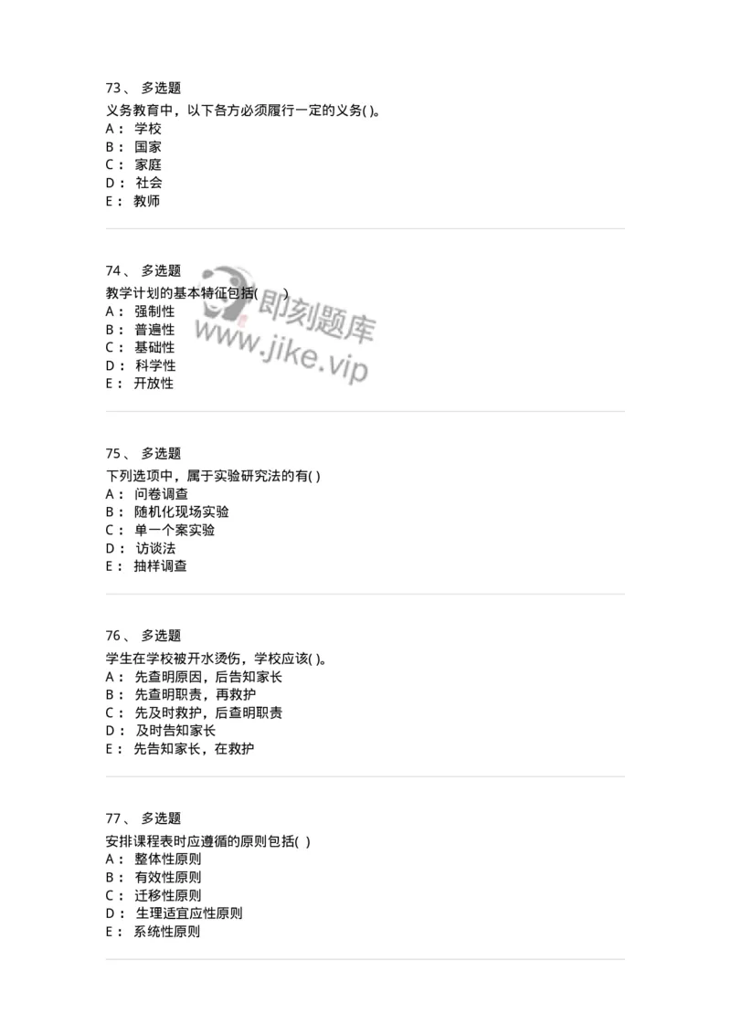 0-军队文职人员招聘《教育学》预测试题十-325766_军队文职(1)_01.军队文职真题-专业课_（全）版本一（历年真题+章节练习+模拟题）_教育学(军队文职)_预测模拟_纯题目