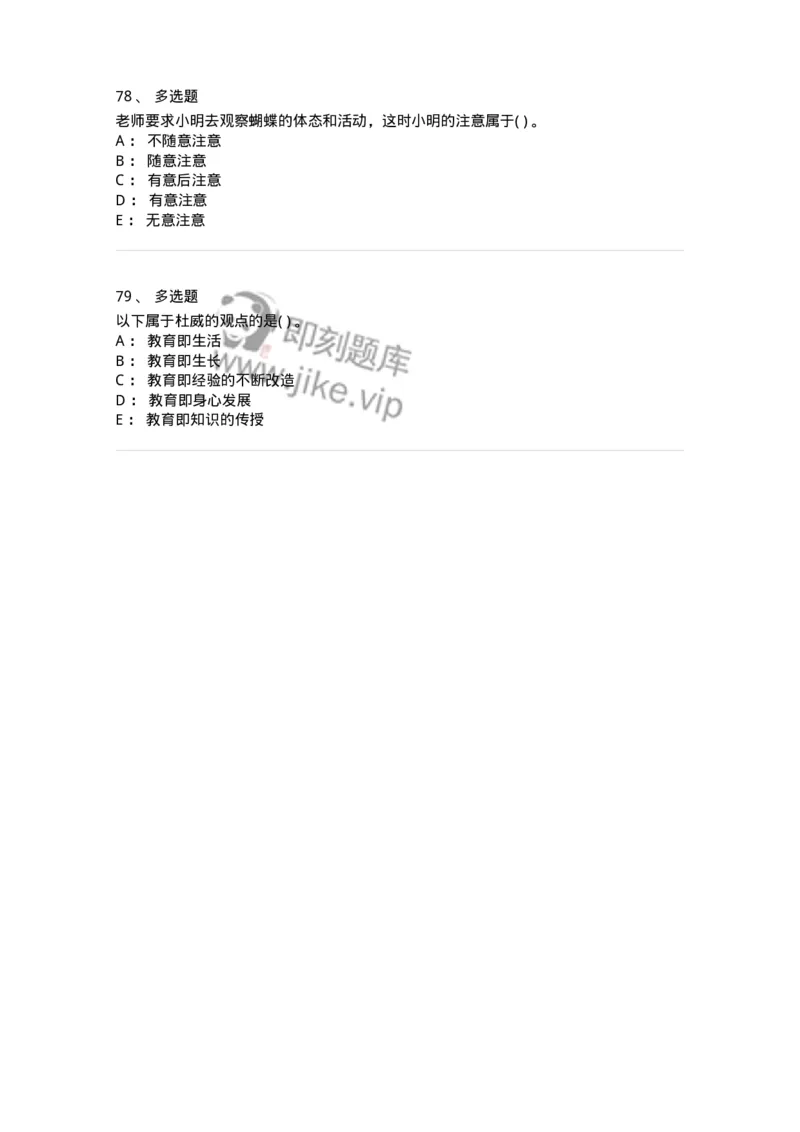 0-军队文职人员招聘《教育学》预测试题十-325766_军队文职(1)_01.军队文职真题-专业课_（全）版本一（历年真题+章节练习+模拟题）_教育学(军队文职)_预测模拟_纯题目