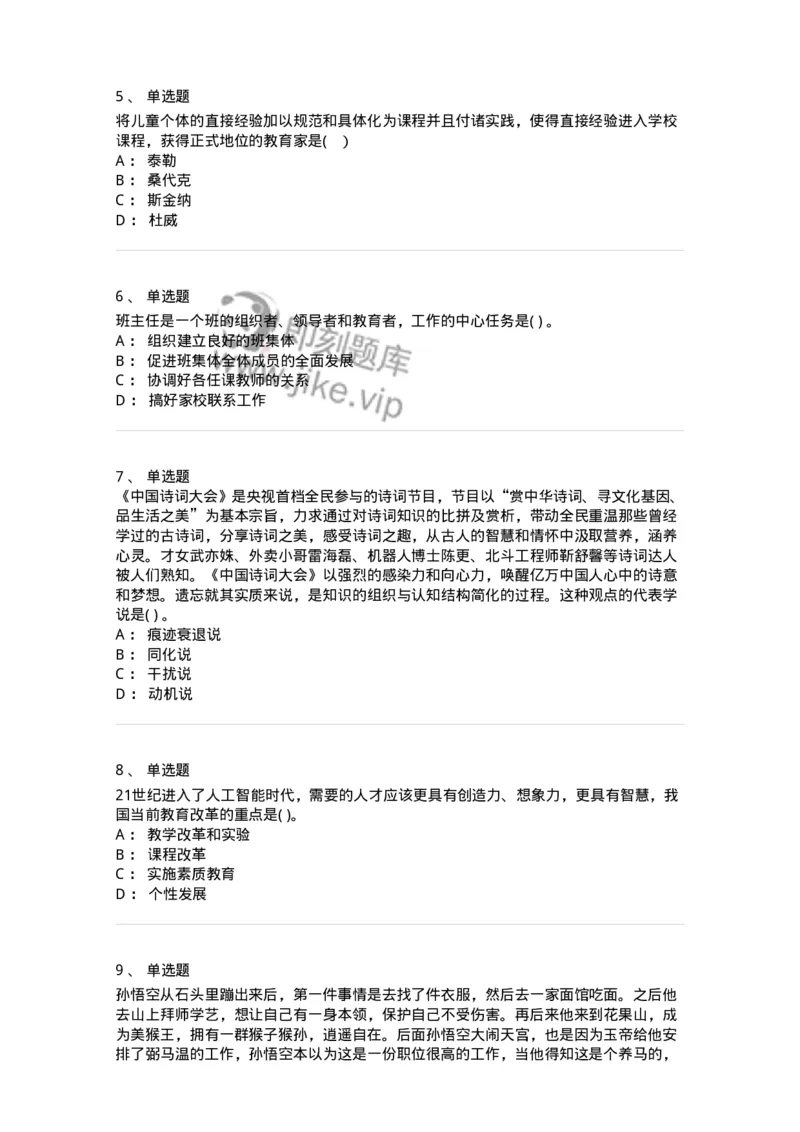 0-军队文职人员招聘《教育学》预测试题十-325766_军队文职(1)_01.军队文职真题-专业课_（全）版本一（历年真题+章节练习+模拟题）_教育学(军队文职)_预测模拟_纯题目