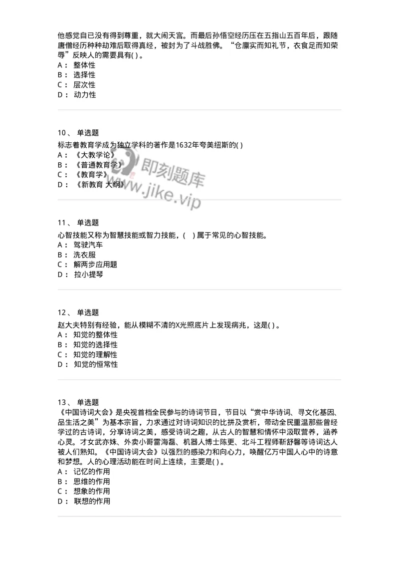 0-军队文职人员招聘《教育学》预测试题十-325766_军队文职(1)_01.军队文职真题-专业课_（全）版本一（历年真题+章节练习+模拟题）_教育学(军队文职)_预测模拟_纯题目