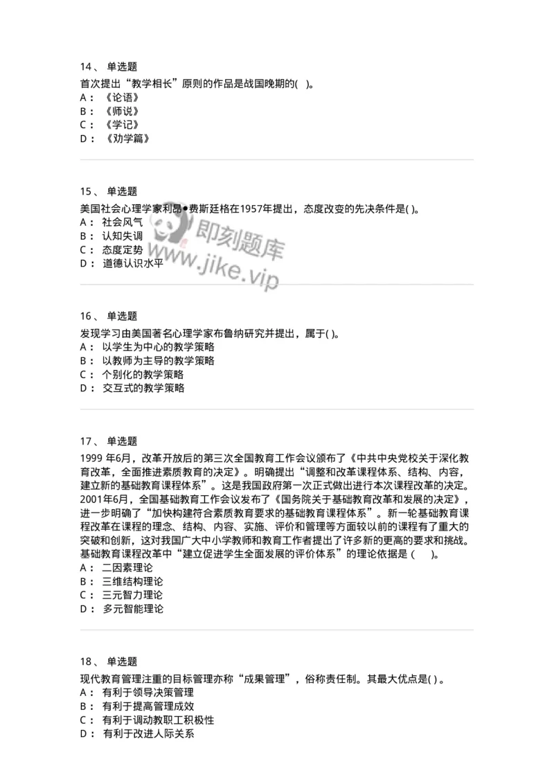 0-军队文职人员招聘《教育学》预测试题十-325766_军队文职(1)_01.军队文职真题-专业课_（全）版本一（历年真题+章节练习+模拟题）_教育学(军队文职)_预测模拟_纯题目