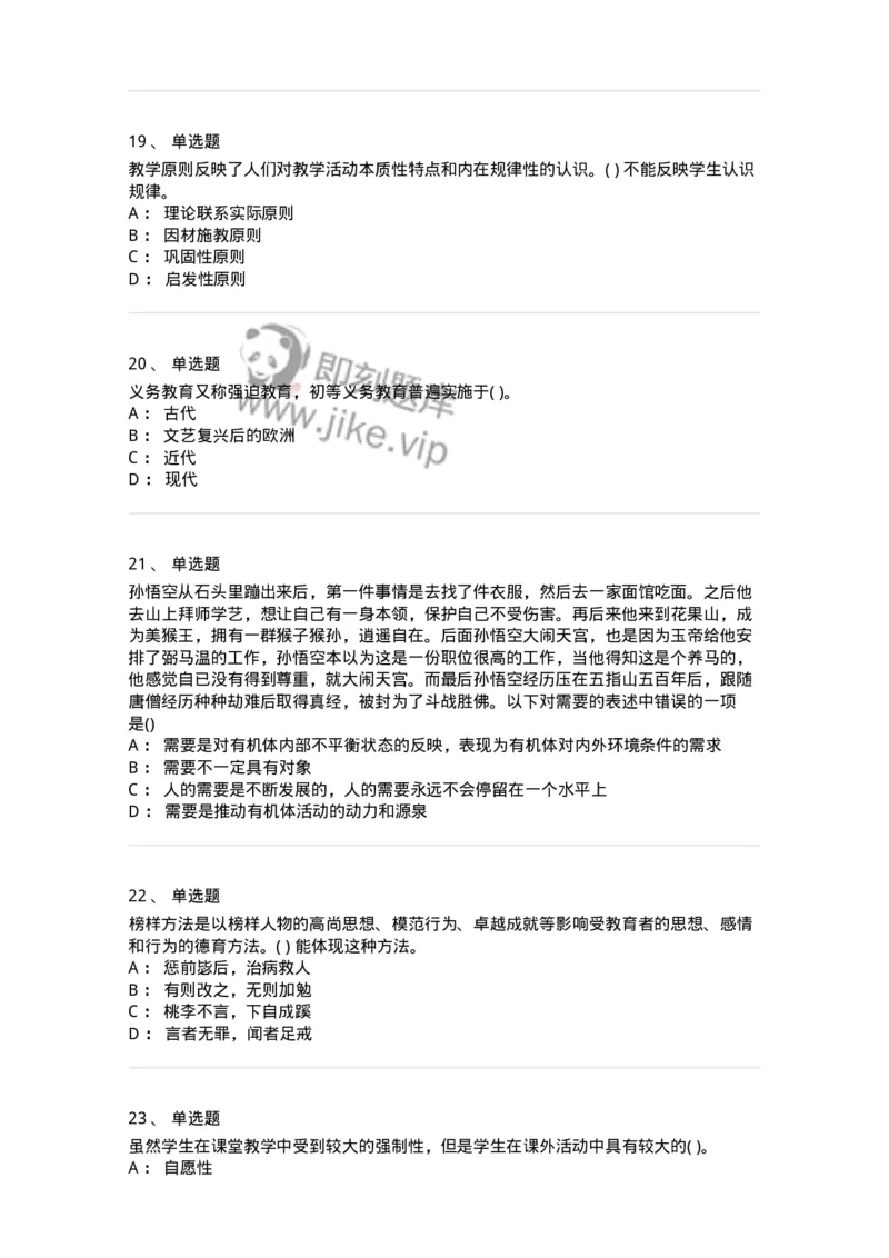 0-军队文职人员招聘《教育学》预测试题十-325766_军队文职(1)_01.军队文职真题-专业课_（全）版本一（历年真题+章节练习+模拟题）_教育学(军队文职)_预测模拟_纯题目