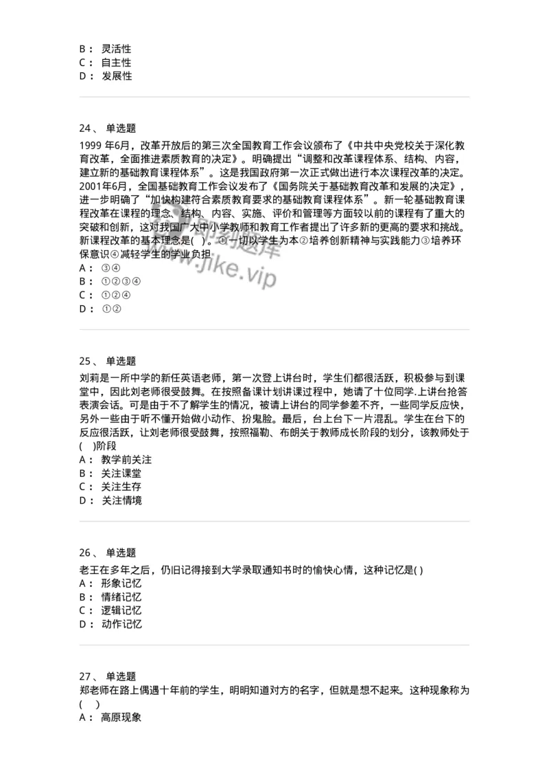 0-军队文职人员招聘《教育学》预测试题十-325766_军队文职(1)_01.军队文职真题-专业课_（全）版本一（历年真题+章节练习+模拟题）_教育学(军队文职)_预测模拟_纯题目