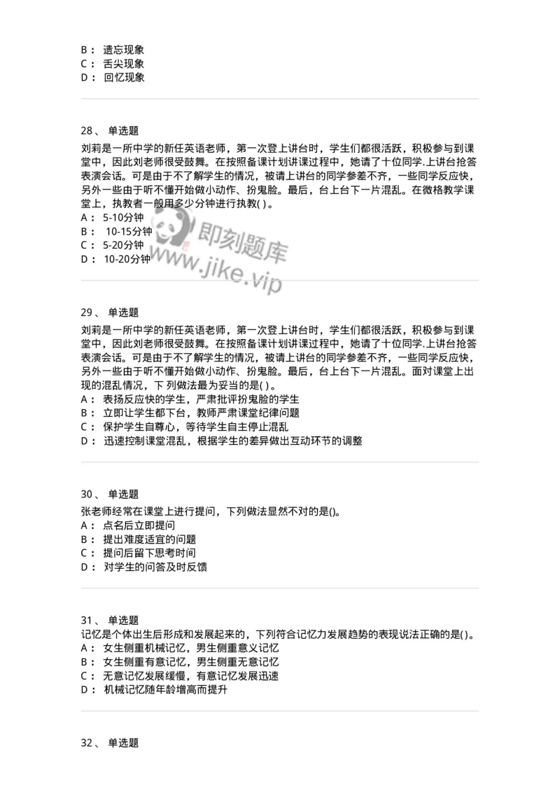 0-军队文职人员招聘《教育学》预测试题十-325766_军队文职(1)_01.军队文职真题-专业课_（全）版本一（历年真题+章节练习+模拟题）_教育学(军队文职)_预测模拟_纯题目