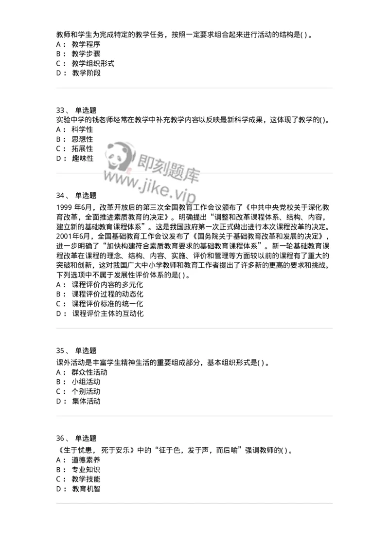 0-军队文职人员招聘《教育学》预测试题十-325766_军队文职(1)_01.军队文职真题-专业课_（全）版本一（历年真题+章节练习+模拟题）_教育学(军队文职)_预测模拟_纯题目