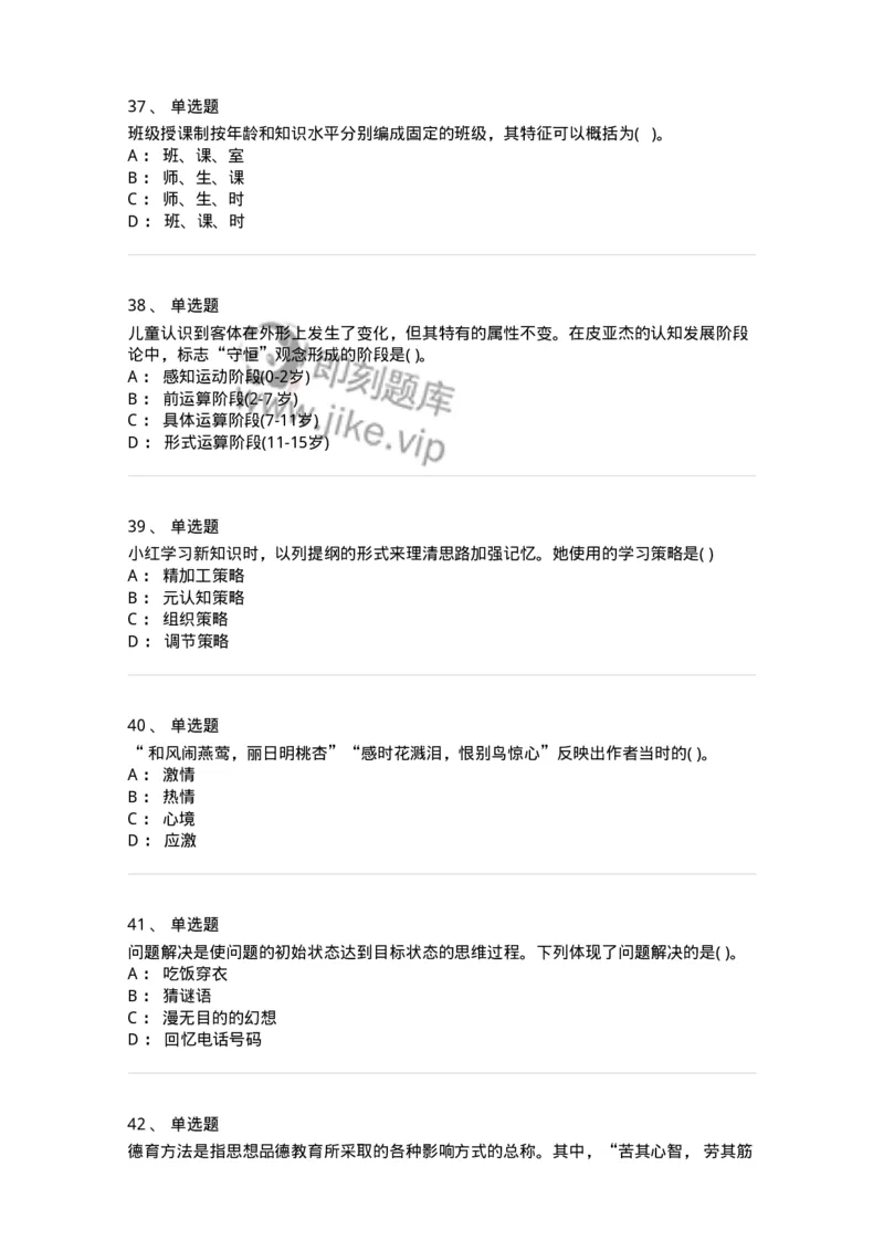 0-军队文职人员招聘《教育学》预测试题十-325766_军队文职(1)_01.军队文职真题-专业课_（全）版本一（历年真题+章节练习+模拟题）_教育学(军队文职)_预测模拟_纯题目