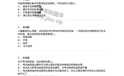0-军队文职人员招聘《教育学》预测试题十-325766_军队文职(1)_01.军队文职真题-专业课_（全）版本一（历年真题+章节练习+模拟题）_教育学(军队文职)_预测模拟_纯题目