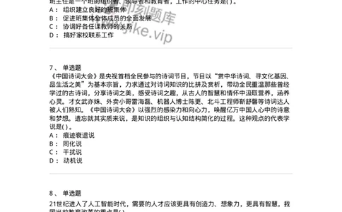 0-军队文职人员招聘《教育学》预测试题十-325766_军队文职(1)_01.军队文职真题-专业课_（全）版本一（历年真题+章节练习+模拟题）_教育学(军队文职)_预测模拟_纯题目