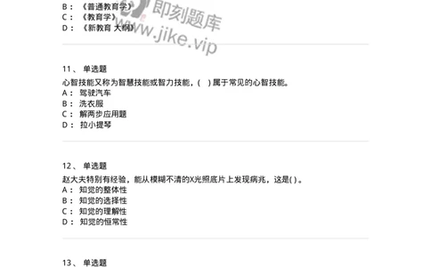 0-军队文职人员招聘《教育学》预测试题十-325766_军队文职(1)_01.军队文职真题-专业课_（全）版本一（历年真题+章节练习+模拟题）_教育学(军队文职)_预测模拟_纯题目