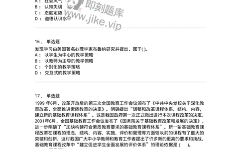 0-军队文职人员招聘《教育学》预测试题十-325766_军队文职(1)_01.军队文职真题-专业课_（全）版本一（历年真题+章节练习+模拟题）_教育学(军队文职)_预测模拟_纯题目