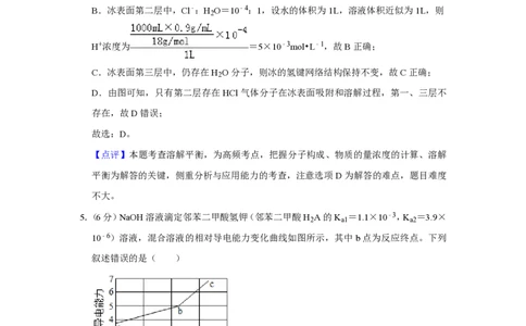 2019年高考化学试卷（新课标Ⅰ）（解析卷）_历年高考真题合集_化学历年高考真题_新&middot;PDF版2008-2025&middot;高考化学真题_化学（按省份分类）2008-2025_2012-2024&middot;（福建）化学高考真题