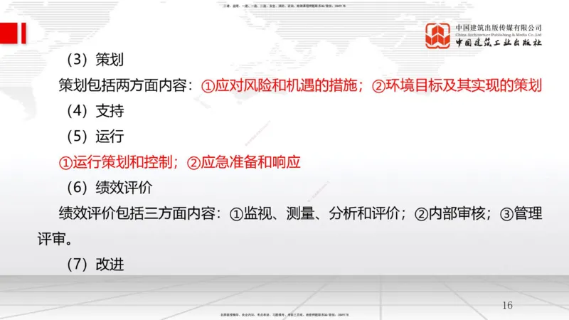 09.11一建《管理》考前指导公开课_2026年一级建造师_2026年一建管理_2025年一建管理SVIP_04-冲刺串讲✿考点强化✿小灶集训_64-管理《考前指导公开》鲁力JGS_讲义