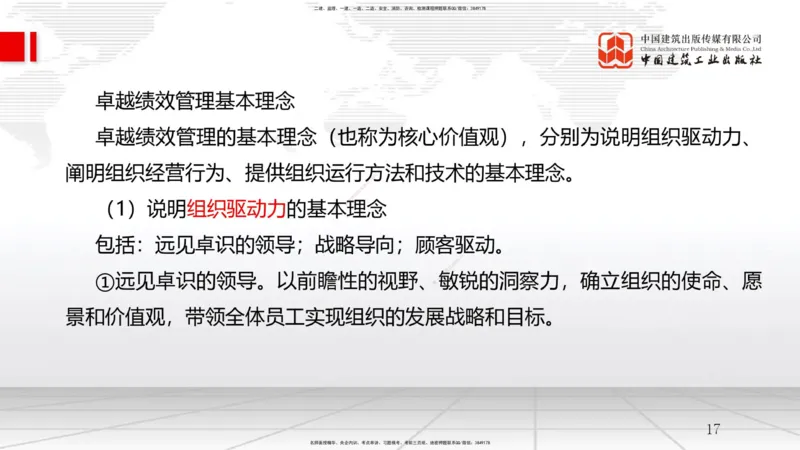 09.11一建《管理》考前指导公开课_2026年一级建造师_2026年一建管理_2025年一建管理SVIP_04-冲刺串讲✿考点强化✿小灶集训_64-管理《考前指导公开》鲁力JGS_讲义