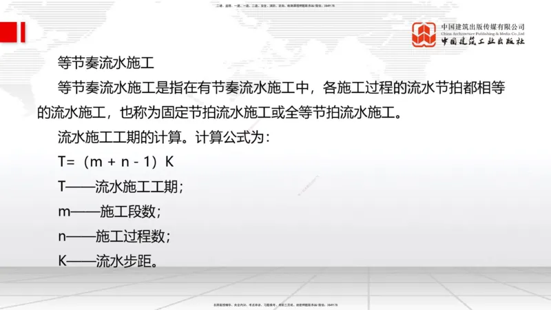 09.11一建《管理》考前指导公开课_2026年一级建造师_2026年一建管理_2025年一建管理SVIP_04-冲刺串讲✿考点强化✿小灶集训_64-管理《考前指导公开》鲁力JGS_讲义