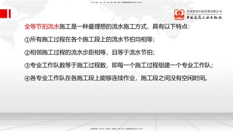 09.11一建《管理》考前指导公开课_2026年一级建造师_2026年一建管理_2025年一建管理SVIP_04-冲刺串讲✿考点强化✿小灶集训_64-管理《考前指导公开》鲁力JGS_讲义