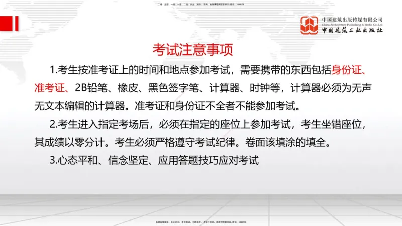 09.11一建《管理》考前指导公开课_2026年一级建造师_2026年一建管理_2025年一建管理SVIP_04-冲刺串讲✿考点强化✿小灶集训_64-管理《考前指导公开》鲁力JGS_讲义