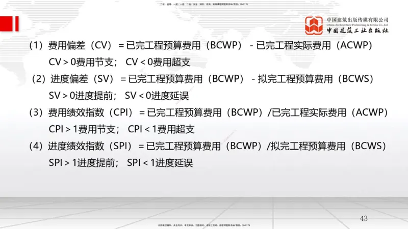 09.11一建《管理》考前指导公开课_2026年一级建造师_2026年一建管理_2025年一建管理SVIP_04-冲刺串讲✿考点强化✿小灶集训_64-管理《考前指导公开》鲁力JGS_讲义