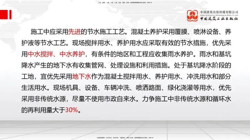 09.11一建《管理》考前指导公开课_2026年一级建造师_2026年一建管理_2025年一建管理SVIP_04-冲刺串讲✿考点强化✿小灶集训_64-管理《考前指导公开》鲁力JGS_讲义