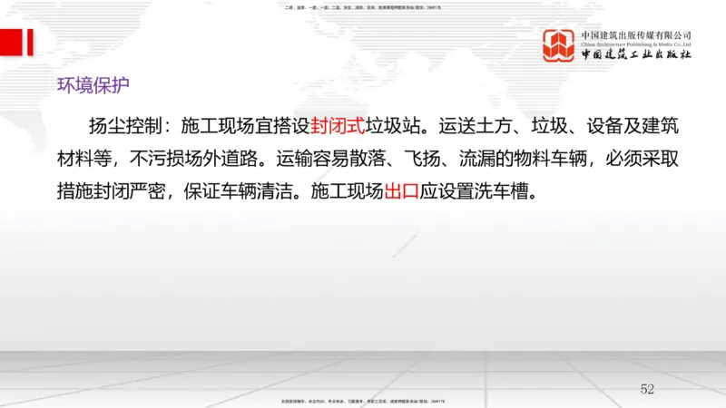 09.11一建《管理》考前指导公开课_2026年一级建造师_2026年一建管理_2025年一建管理SVIP_04-冲刺串讲✿考点强化✿小灶集训_64-管理《考前指导公开》鲁力JGS_讲义