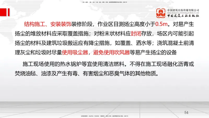 09.11一建《管理》考前指导公开课_2026年一级建造师_2026年一建管理_2025年一建管理SVIP_04-冲刺串讲✿考点强化✿小灶集训_64-管理《考前指导公开》鲁力JGS_讲义