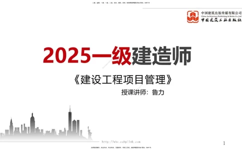 09.11一建《管理》考前指导公开课_2026年一级建造师_2026年一建管理_2025年一建管理SVIP_04-冲刺串讲✿考点强化✿小灶集训_64-管理《考前指导公开》鲁力JGS_讲义