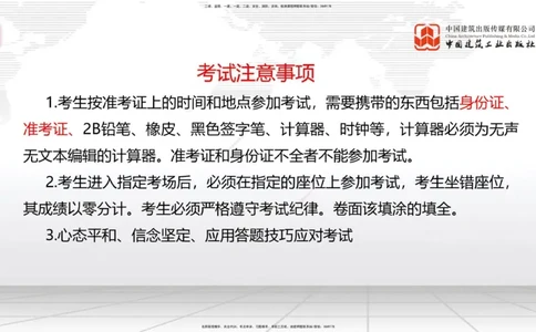 09.11一建《管理》考前指导公开课_2026年一级建造师_2026年一建管理_2025年一建管理SVIP_04-冲刺串讲✿考点强化✿小灶集训_64-管理《考前指导公开》鲁力JGS_讲义