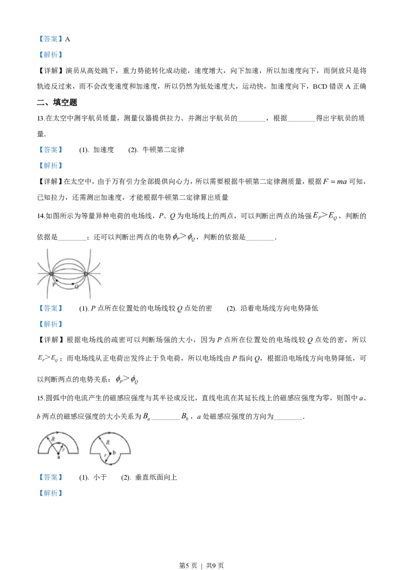 2019年高考物理试卷（上海）（解析卷）_物理历年高考真题_新&middot;PDF版2008-2025&middot;高考物理真题_物理（按试卷类型分类）2008-2025_自主命题卷&middot;物理（2008-2025）_上海自主命题&middot;物理（2008-2025）