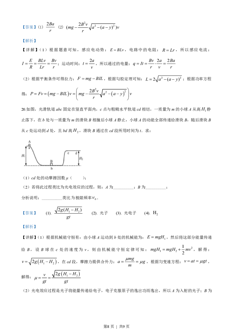 2019年高考物理试卷（上海）（解析卷）_物理历年高考真题_新&middot;PDF版2008-2025&middot;高考物理真题_物理（按试卷类型分类）2008-2025_自主命题卷&middot;物理（2008-2025）_上海自主命题&middot;物理（2008-2025）