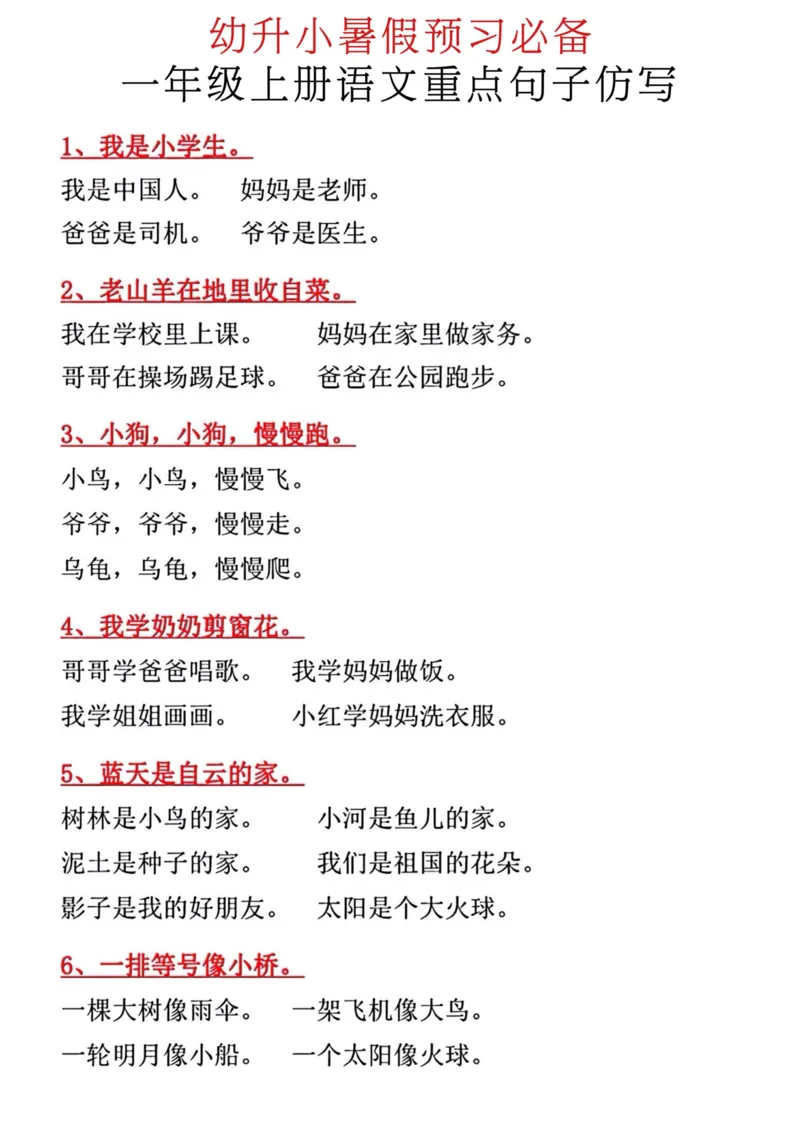 一年级上册语文重点句子仿写_1-6年级语文仿写_一年级上册语文仿写句子+练习(1)