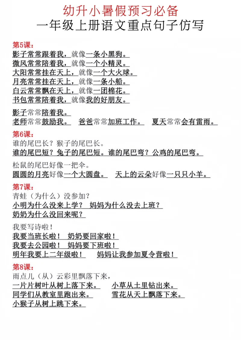 一年级上册语文重点句子仿写_1-6年级语文仿写_一年级上册语文仿写句子+练习(1)