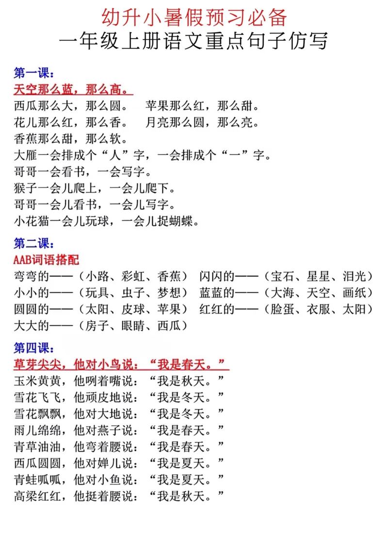 一年级上册语文重点句子仿写_1-6年级语文仿写_一年级上册语文仿写句子+练习(1)