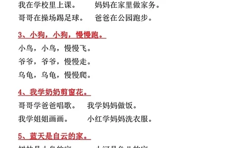 一年级上册语文重点句子仿写_1-6年级语文仿写_一年级上册语文仿写句子+练习(1)