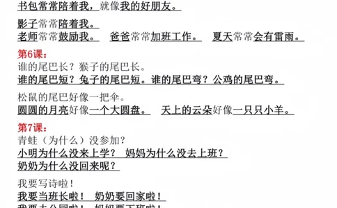 一年级上册语文重点句子仿写_1-6年级语文仿写_一年级上册语文仿写句子+练习(1)
