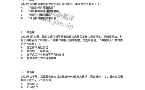 662508-2022年8月时政热点练习题-173644_军队文职(1)_01.军队文职真题-专业课_（全）版本一（历年真题+章节练习+模拟题）_公共科目(军队文职)_章节练习_纯题目