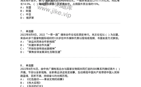 662508-2022年8月时政热点练习题-173644_军队文职(1)_01.军队文职真题-专业课_（全）版本一（历年真题+章节练习+模拟题）_公共科目(军队文职)_章节练习_纯题目