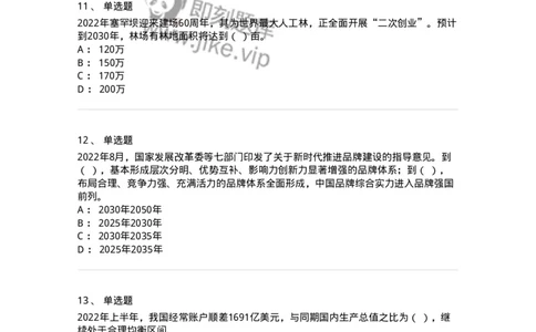 662508-2022年8月时政热点练习题-173644_军队文职(1)_01.军队文职真题-专业课_（全）版本一（历年真题+章节练习+模拟题）_公共科目(军队文职)_章节练习_纯题目