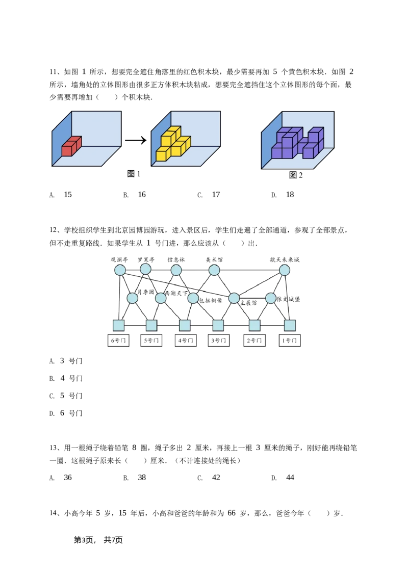 2025年希望杯2年级B卷竞赛数学试卷冬令营-学生用卷_希望杯IHC_Word版本_二年级希望杯