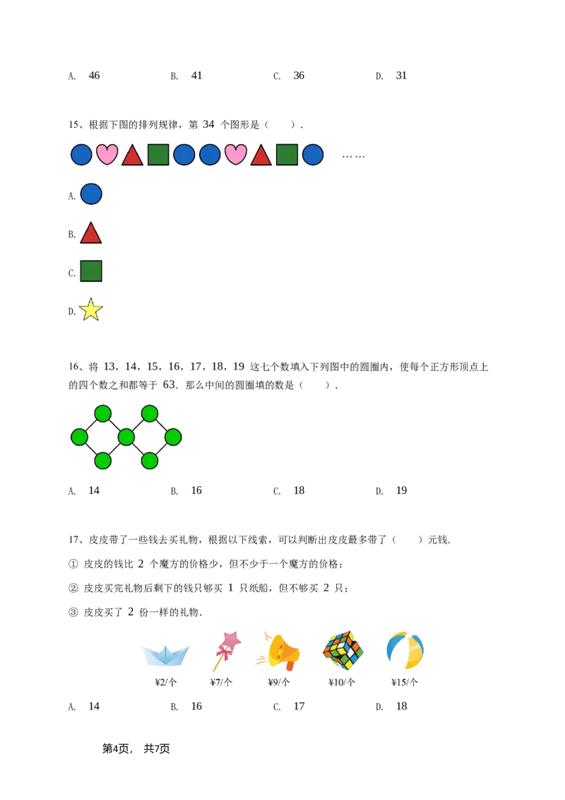 2025年希望杯2年级B卷竞赛数学试卷冬令营-学生用卷_希望杯IHC_Word版本_二年级希望杯