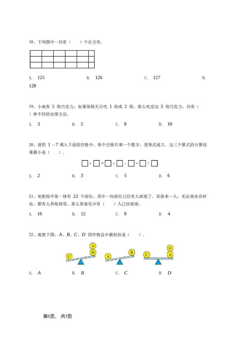 2025年希望杯2年级B卷竞赛数学试卷冬令营-学生用卷_希望杯IHC_Word版本_二年级希望杯