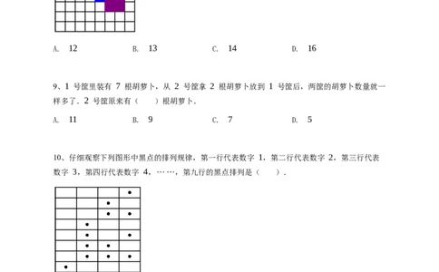 2025年希望杯2年级B卷竞赛数学试卷冬令营-学生用卷_希望杯IHC_Word版本_二年级希望杯