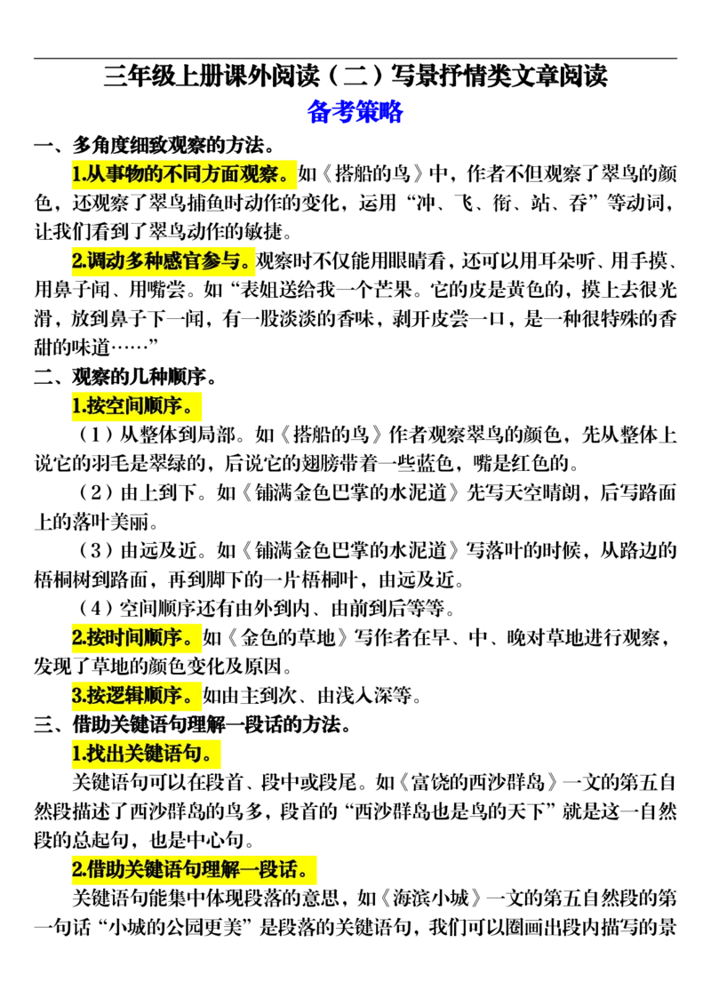 三上丨语文期末课外阅读专项训练（17页）（部编版）_3年级小红书最新热门资料