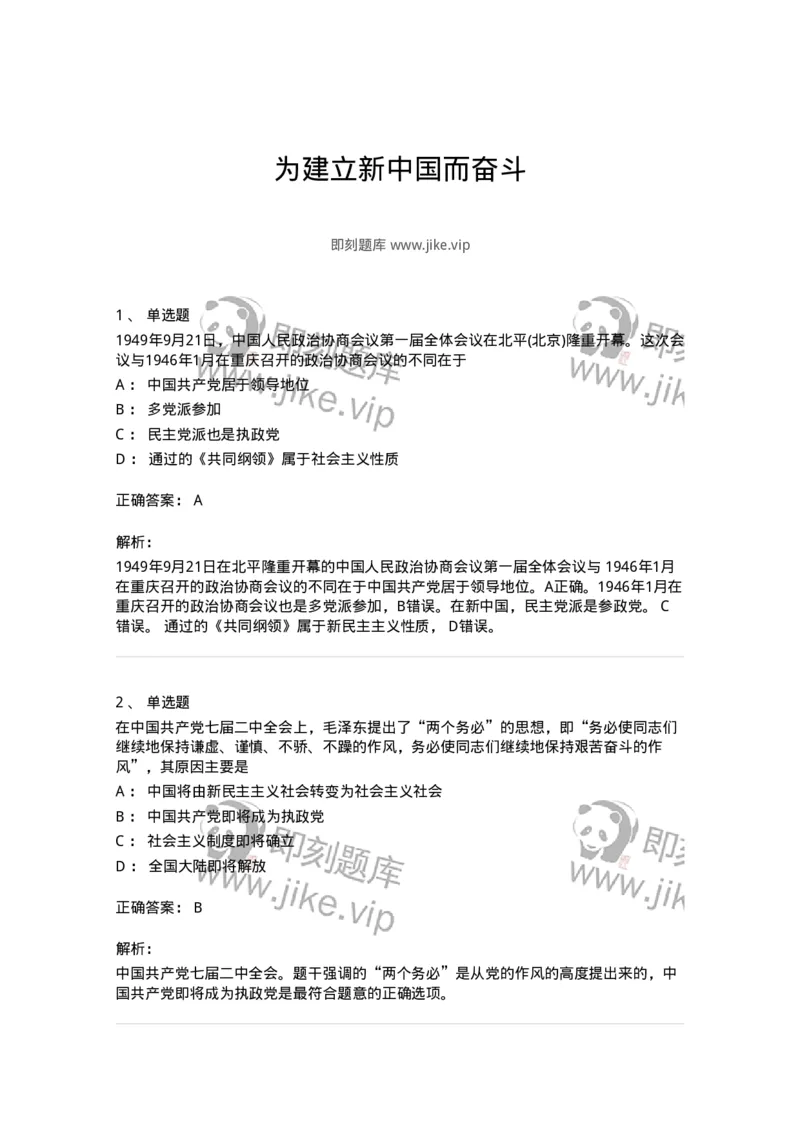 70023107-为建立新中国而奋斗-193682_军队文职(1)_01.军队文职真题-专业课_（全）版本一（历年真题+章节练习+模拟题）_公共科目(军队文职)_章节练习_题目+解析