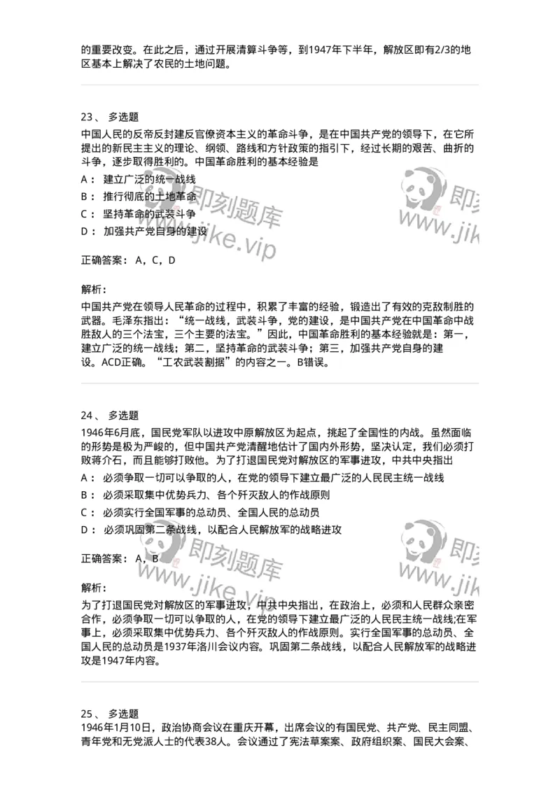 70023107-为建立新中国而奋斗-193682_军队文职(1)_01.军队文职真题-专业课_（全）版本一（历年真题+章节练习+模拟题）_公共科目(军队文职)_章节练习_题目+解析