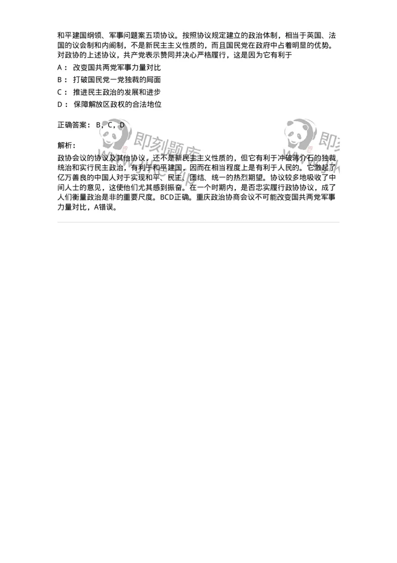 70023107-为建立新中国而奋斗-193682_军队文职(1)_01.军队文职真题-专业课_（全）版本一（历年真题+章节练习+模拟题）_公共科目(军队文职)_章节练习_题目+解析