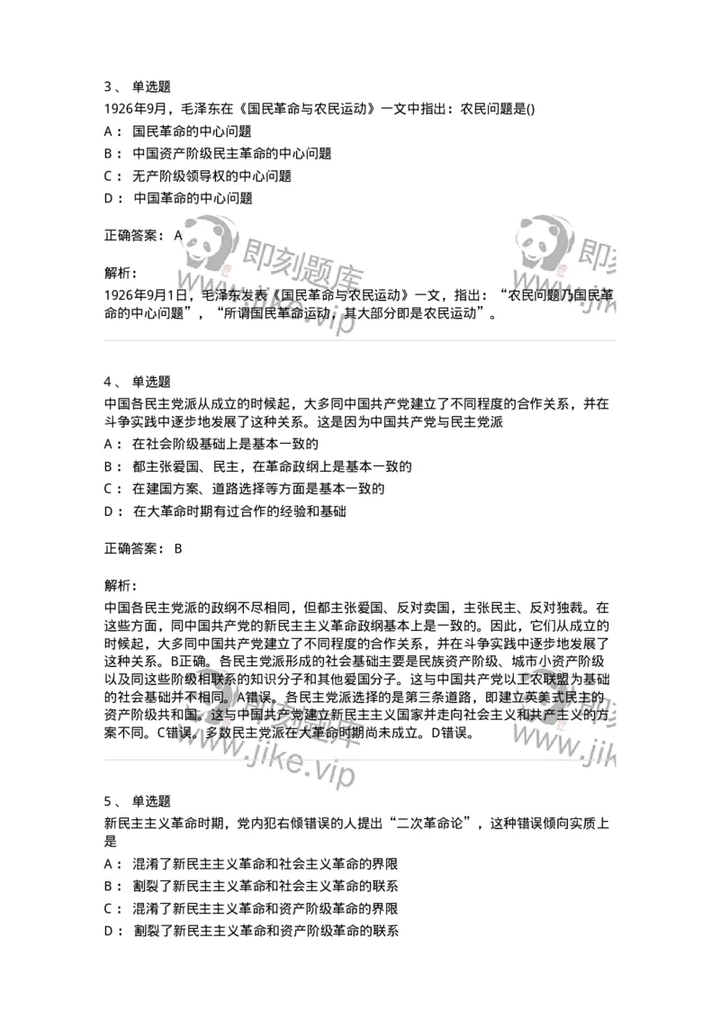 70023107-为建立新中国而奋斗-193682_军队文职(1)_01.军队文职真题-专业课_（全）版本一（历年真题+章节练习+模拟题）_公共科目(军队文职)_章节练习_题目+解析