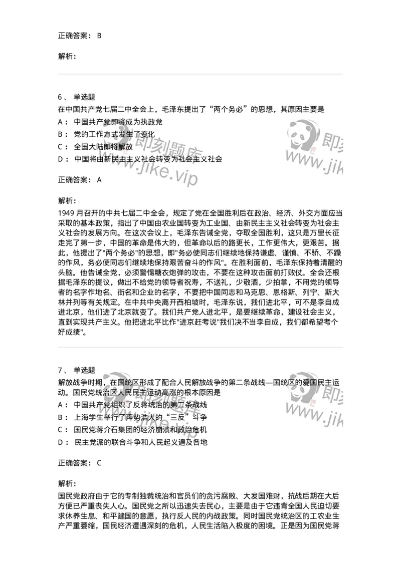 70023107-为建立新中国而奋斗-193682_军队文职(1)_01.军队文职真题-专业课_（全）版本一（历年真题+章节练习+模拟题）_公共科目(军队文职)_章节练习_题目+解析