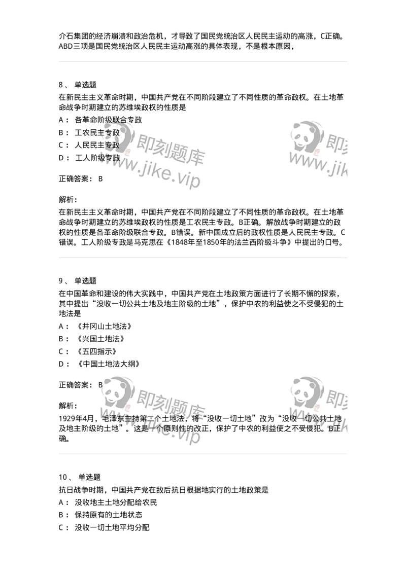 70023107-为建立新中国而奋斗-193682_军队文职(1)_01.军队文职真题-专业课_（全）版本一（历年真题+章节练习+模拟题）_公共科目(军队文职)_章节练习_题目+解析