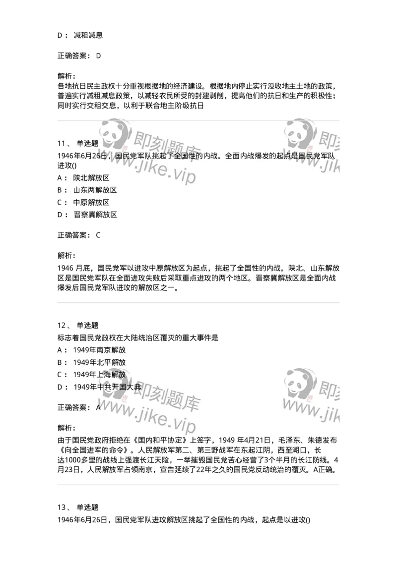 70023107-为建立新中国而奋斗-193682_军队文职(1)_01.军队文职真题-专业课_（全）版本一（历年真题+章节练习+模拟题）_公共科目(军队文职)_章节练习_题目+解析